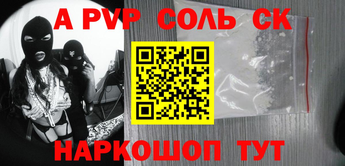 Alfa_PVP СК  где купить наркотик  APVP кристаллы  Туапсе  Вход с VPN 