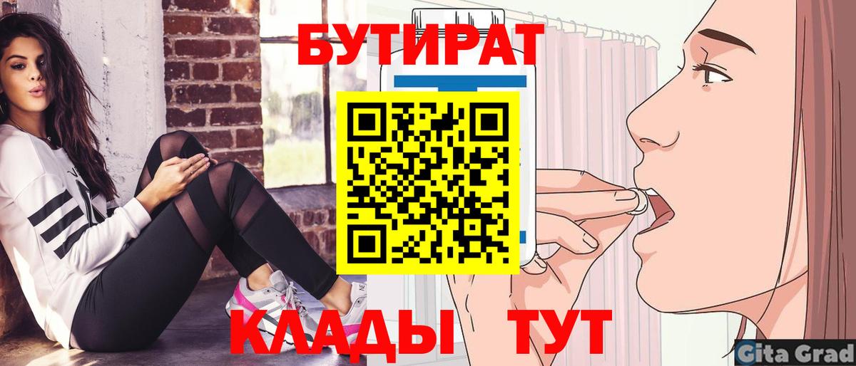 Бутират оксана  Вход с VPN  БУТИРАТ  Туапсе 