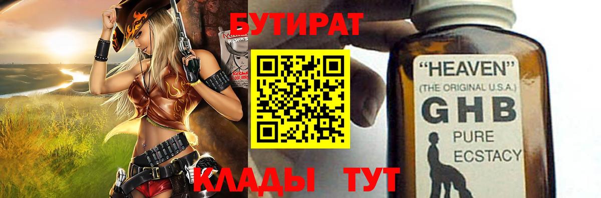 БУТИРАТ GHB Туапсе