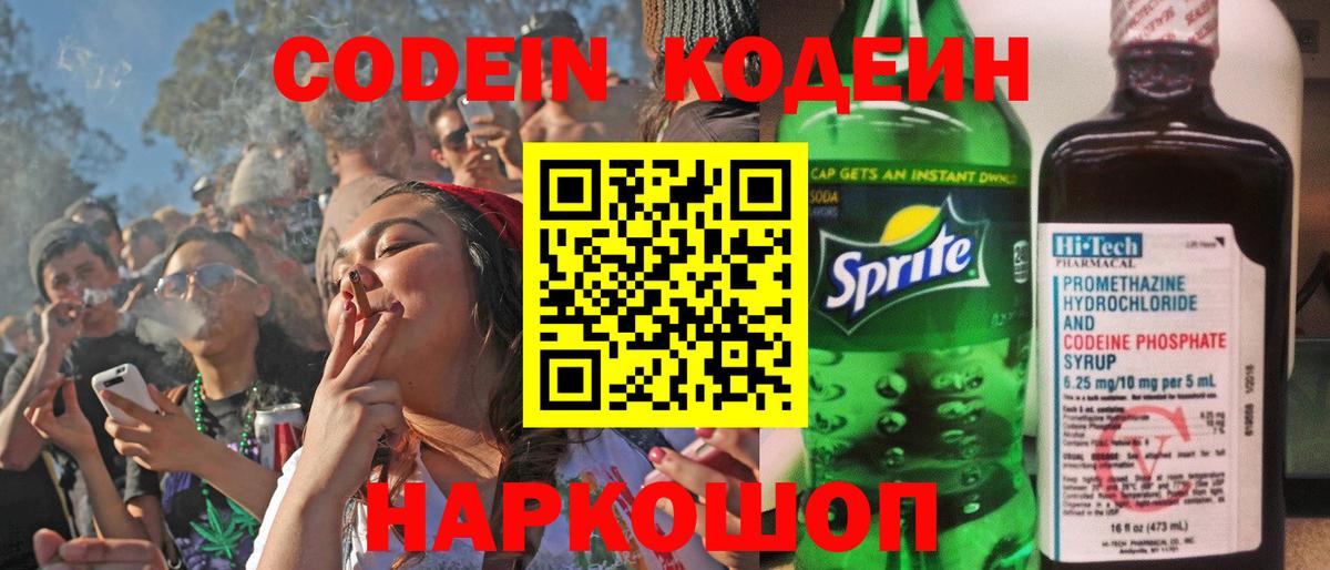 Туапсе  Codein напиток Lean (лин)  Вход с VPN 