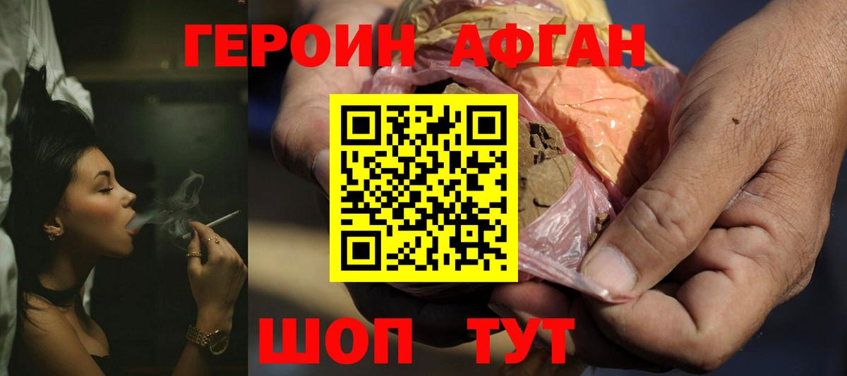 Героин хмурый Туапсе