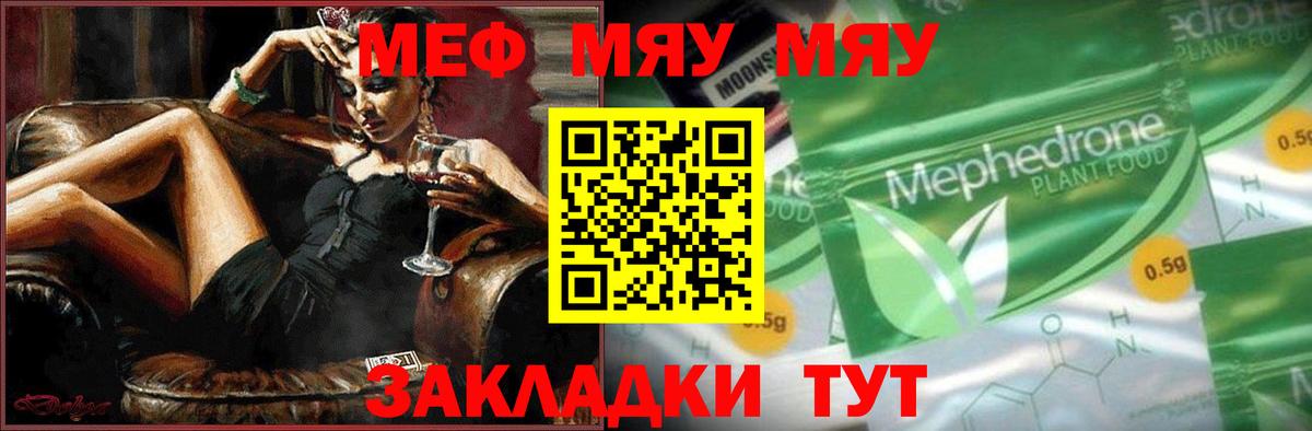 Туапсе  Меф мяу мяу  МЕФ mephedrone  Вход с VPN 