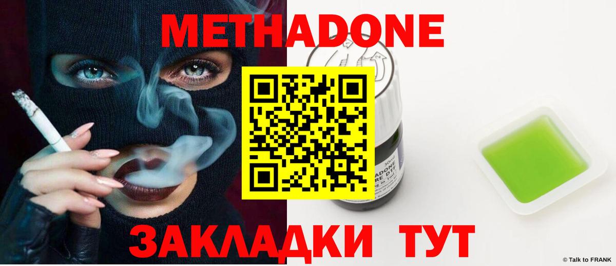 Туапсе  Метадон methadone  Метадон кристалл  Вход с VPN 