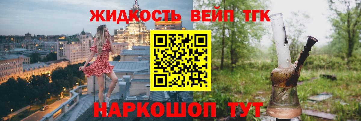 ТГК вейп  цены   Туапсе  Вход с VPN 